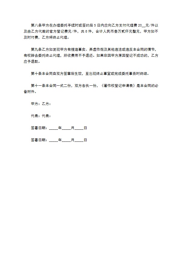 系统软件著作权登记代理合同书584