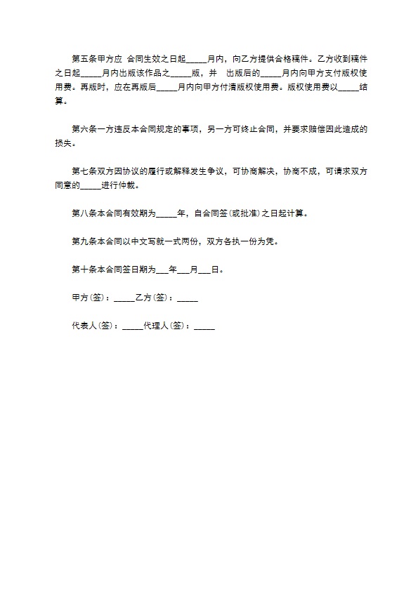 著作协助出版合同书