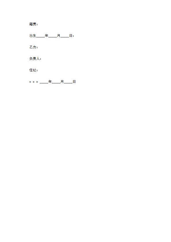 著作权让与契约书新整理版