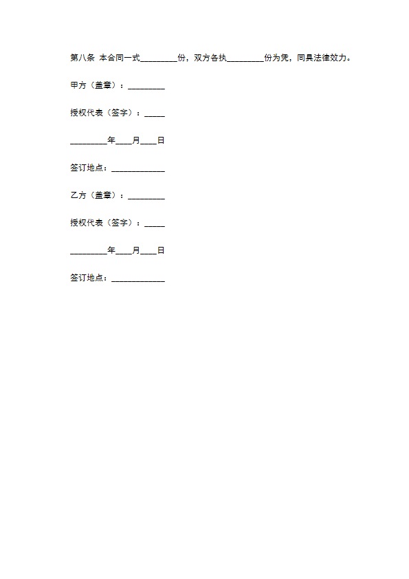 著作权许可合同完整样本