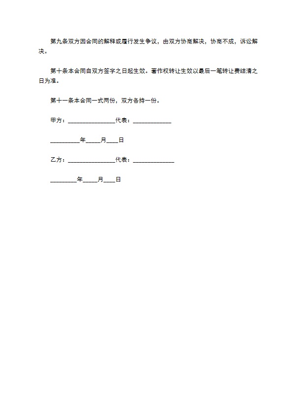 著作权转让合同631