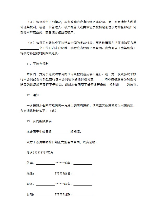 计算机软件使用许可合同简洁版样式