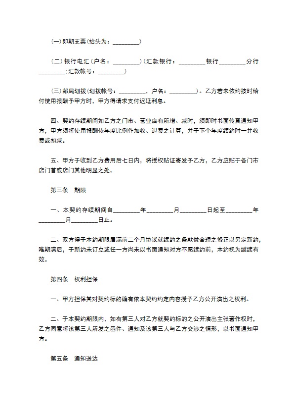 音乐著作权授权协议书样本