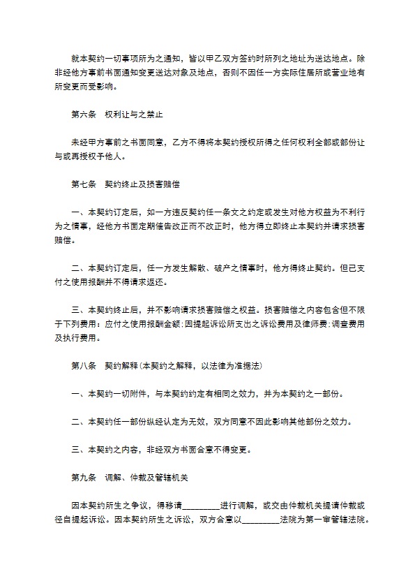 音乐著作权授权协议书样本