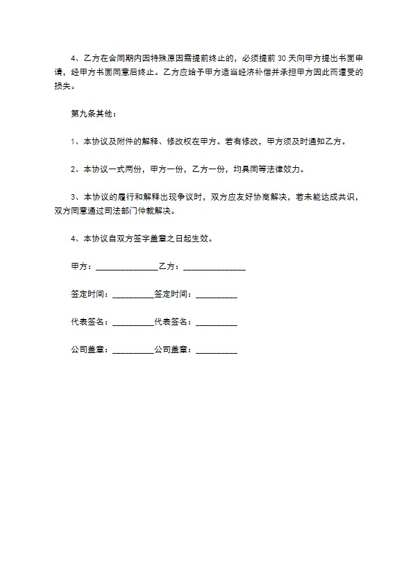 LED控制器代销协议