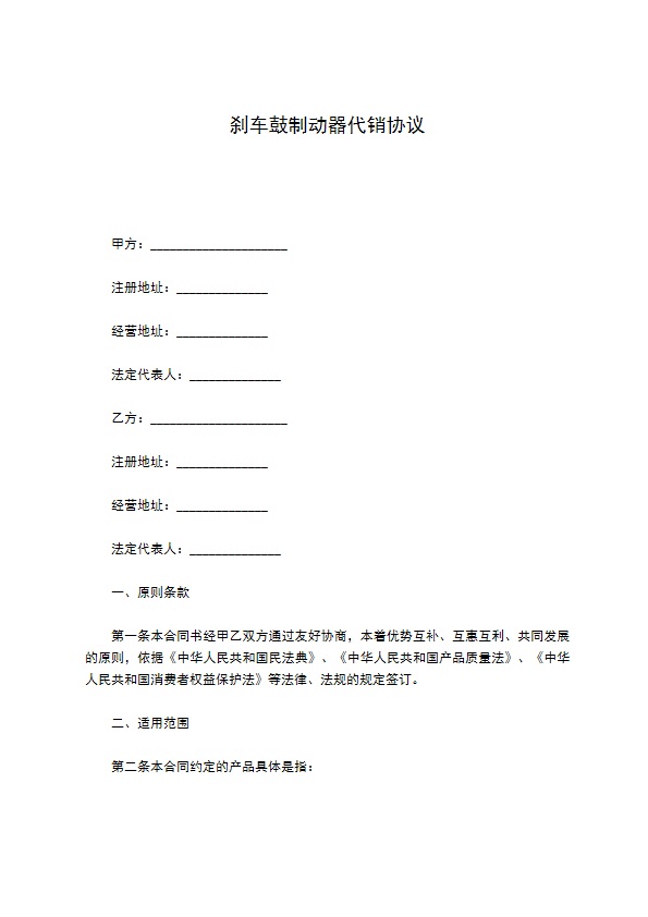 刹车鼓制动器代销协议