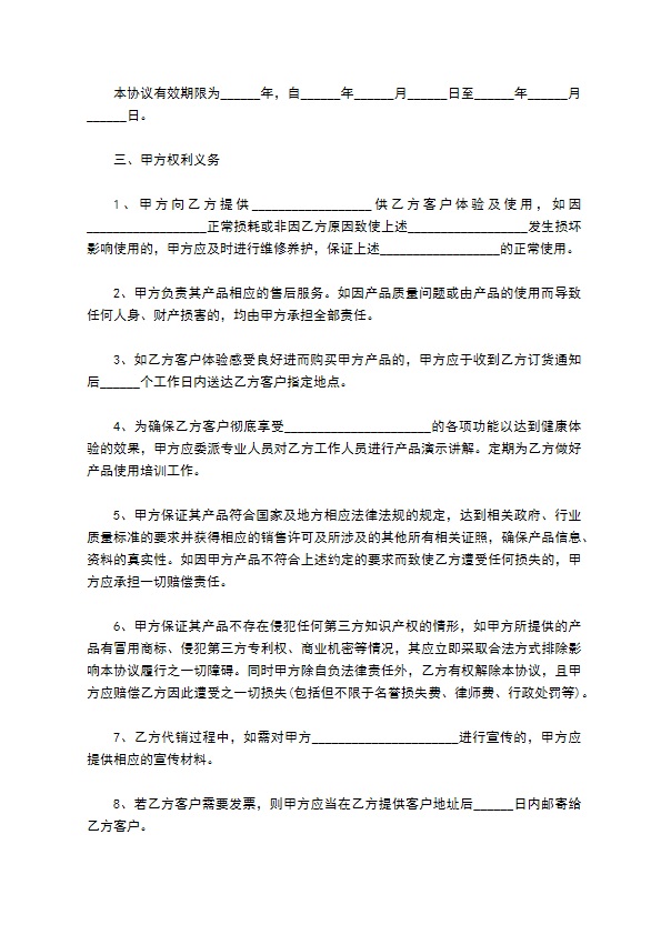 印染机代销协议 印染机代销协议