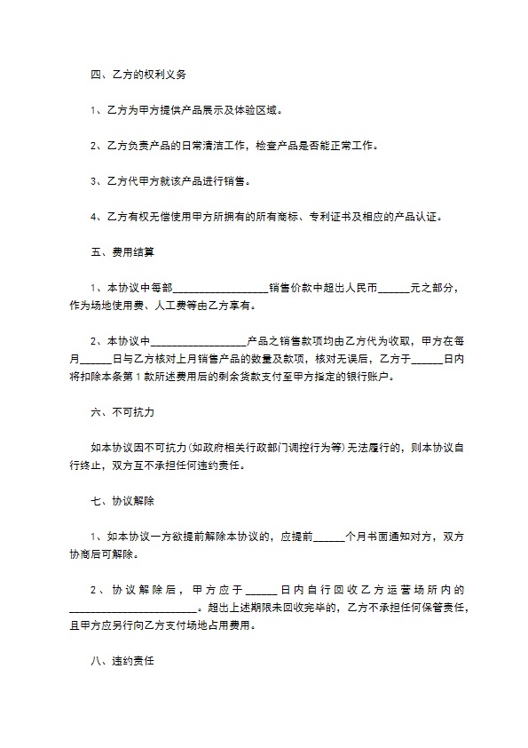 印染机代销协议 印染机代销协议