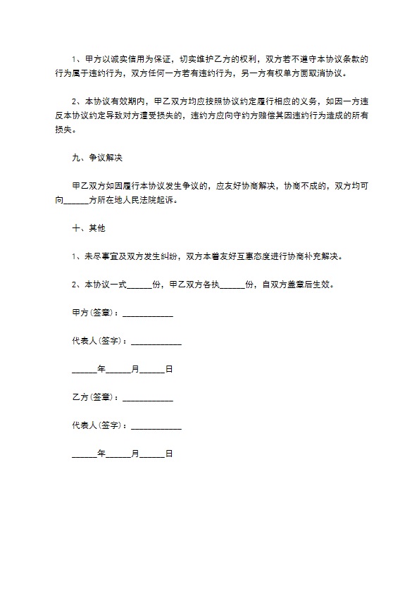 印染机代销协议 印染机代销协议