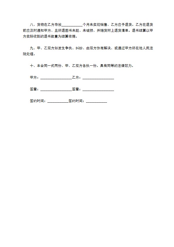 卷包机代销协议 卷包机代销协议