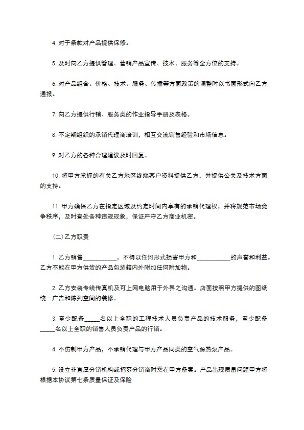 压砂工作台代销协议 压砂工作台代销协议