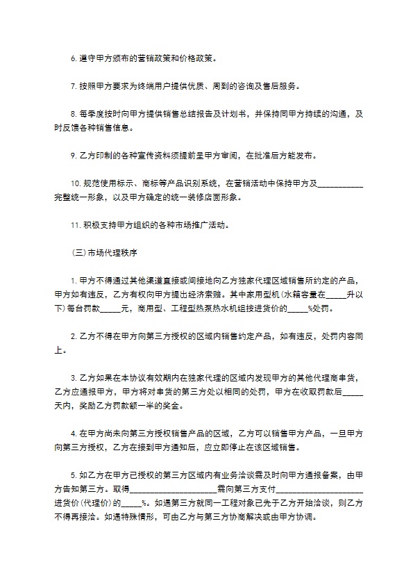 压砂工作台代销协议 压砂工作台代销协议