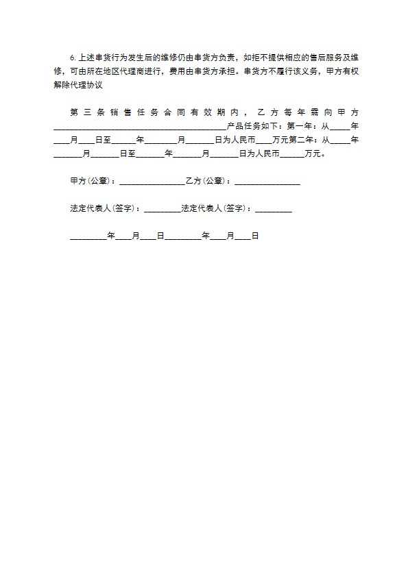 压砂工作台代销协议 压砂工作台代销协议