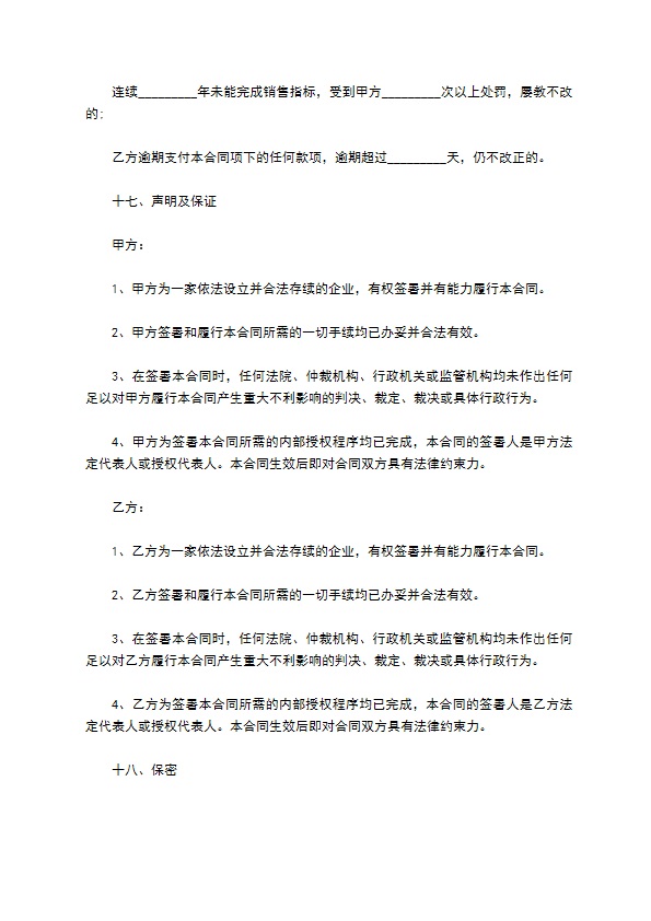 后背数码相机代销协议