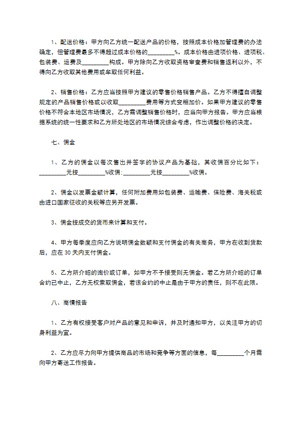 后背数码相机代销协议