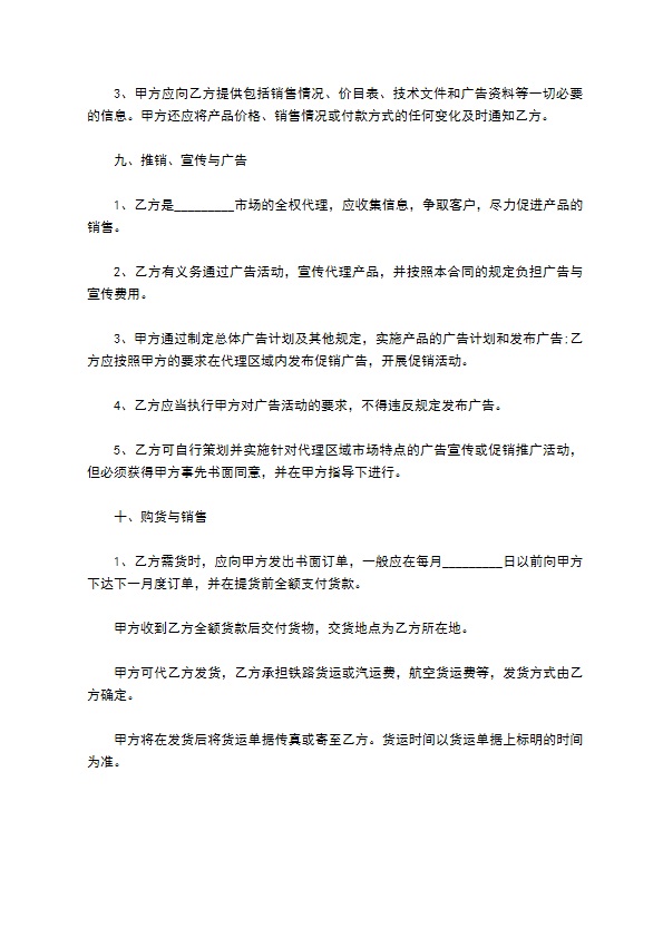 后背数码相机代销协议