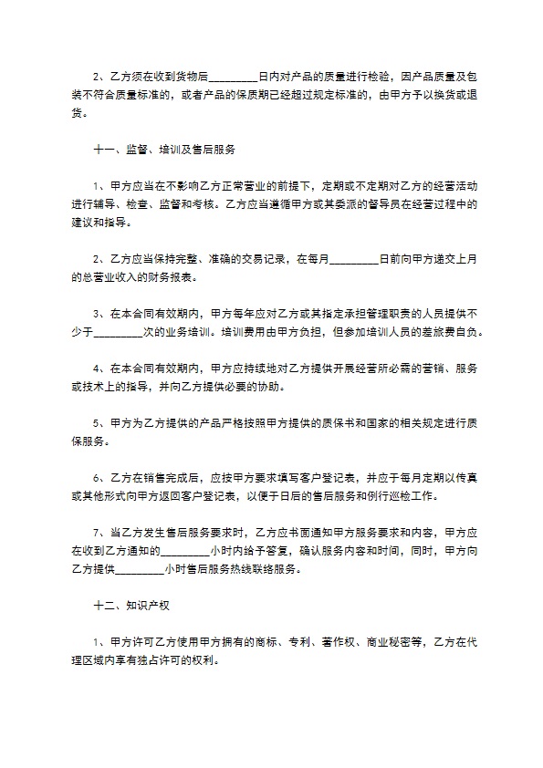 后背数码相机代销协议