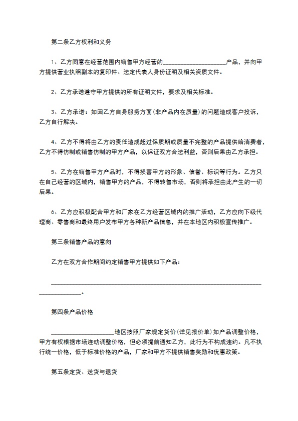 喷枪缓冲器代销协议