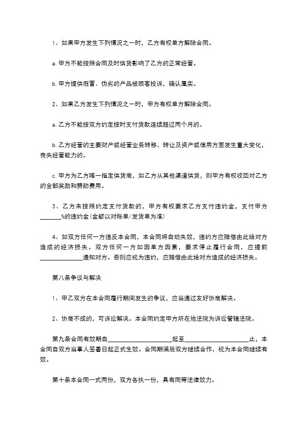 喷枪缓冲器代销协议