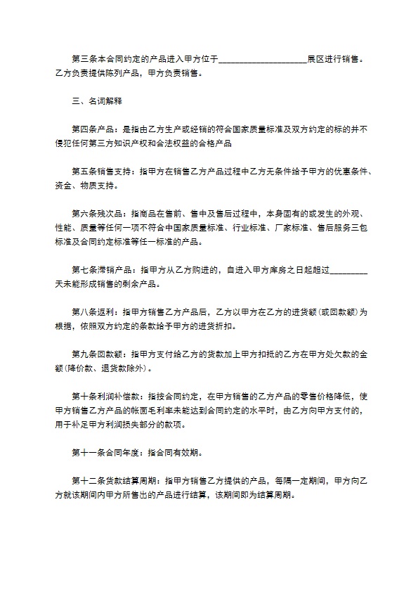 多业务接入交换机代理销售协议 多业务接入交换机代理销售协议