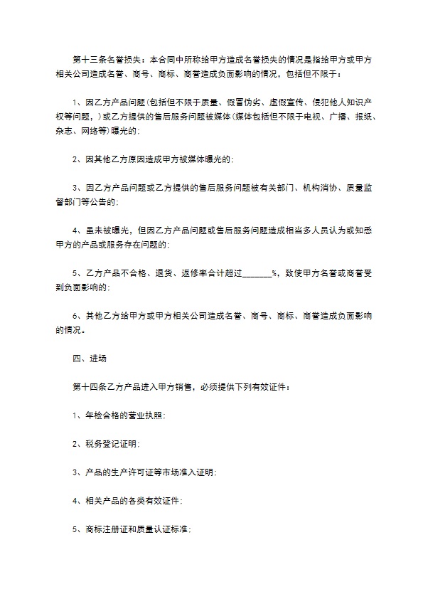 多业务接入交换机代理销售协议 多业务接入交换机代理销售协议