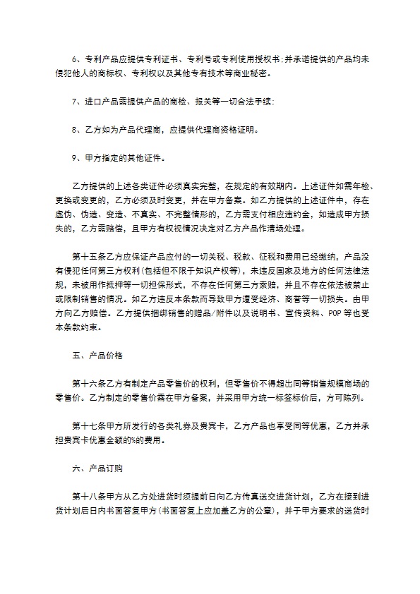 多业务接入交换机代理销售协议 多业务接入交换机代理销售协议
