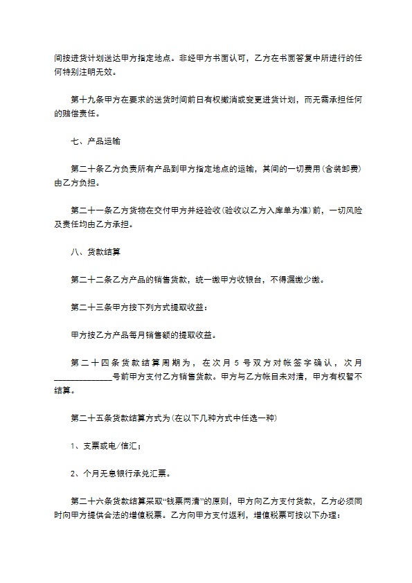 多业务接入交换机代理销售协议 多业务接入交换机代理销售协议