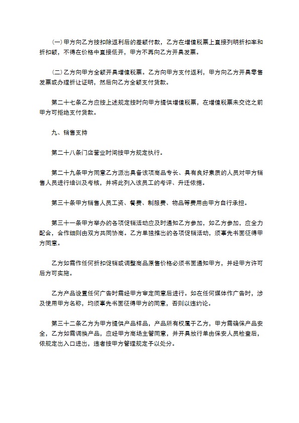 多业务接入交换机代理销售协议 多业务接入交换机代理销售协议