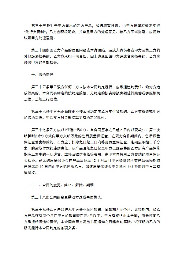 多业务接入交换机代理销售协议 多业务接入交换机代理销售协议