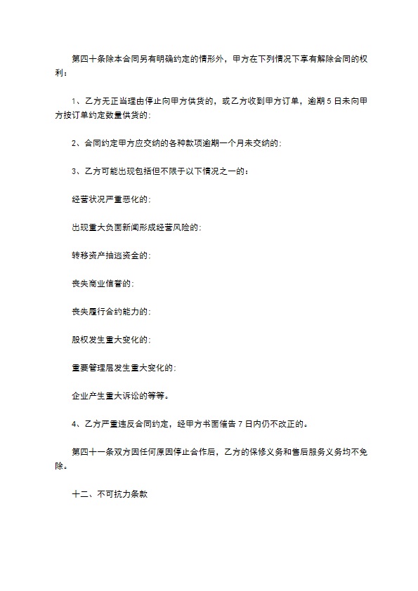 多业务接入交换机代理销售协议 多业务接入交换机代理销售协议