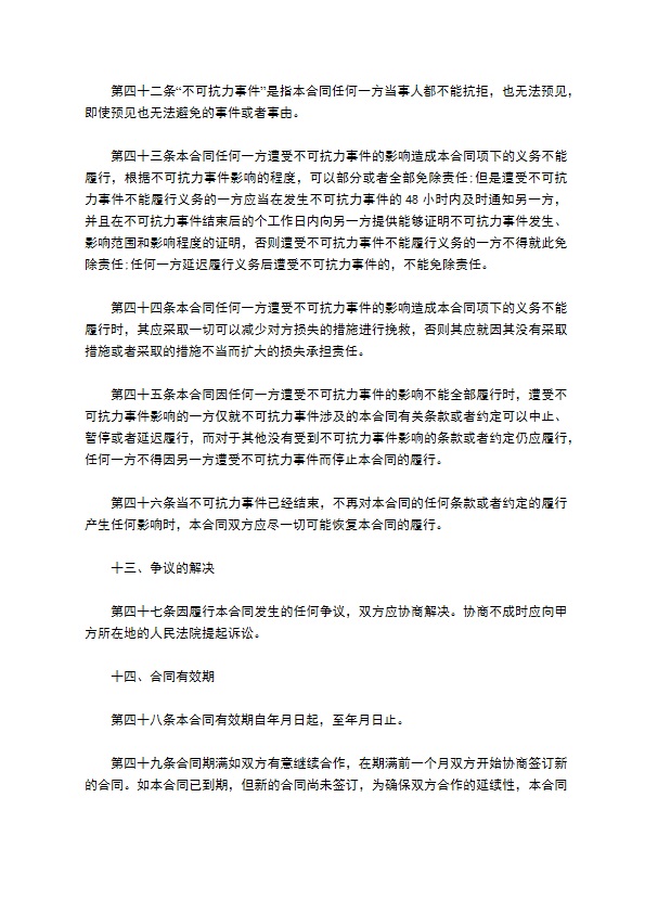 多业务接入交换机代理销售协议 多业务接入交换机代理销售协议
