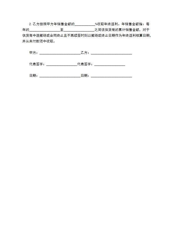 大字喷码机代理销售协议