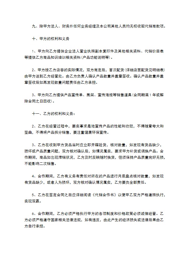 小型糖衣机代销协议