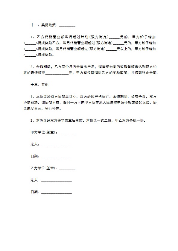 小型糖衣机代销协议