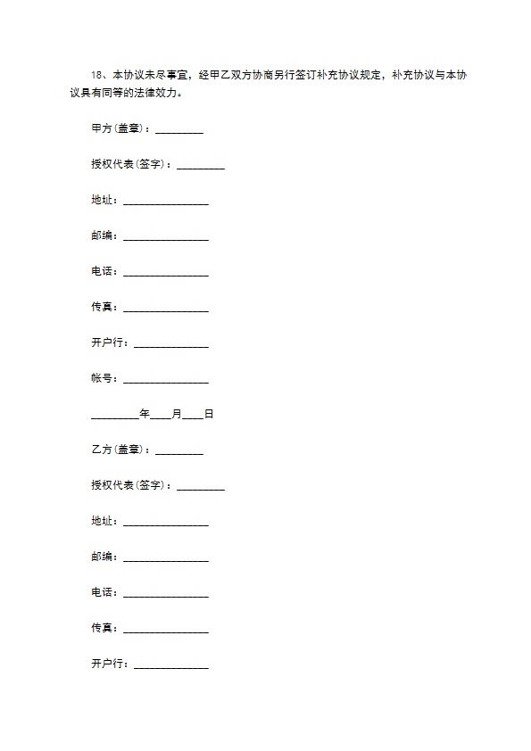 操作台机代理销售协议