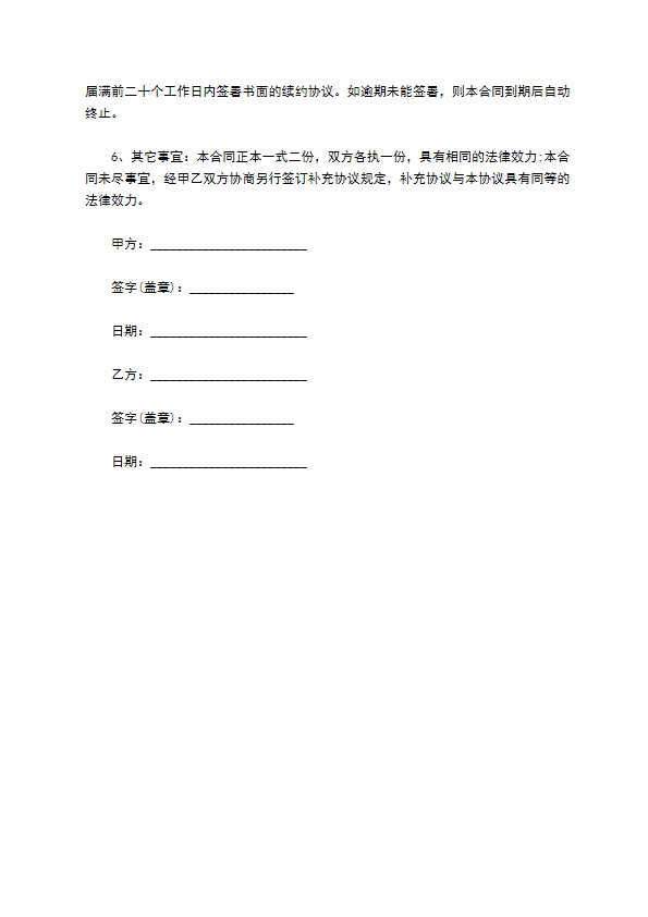 数码收音机代销协议