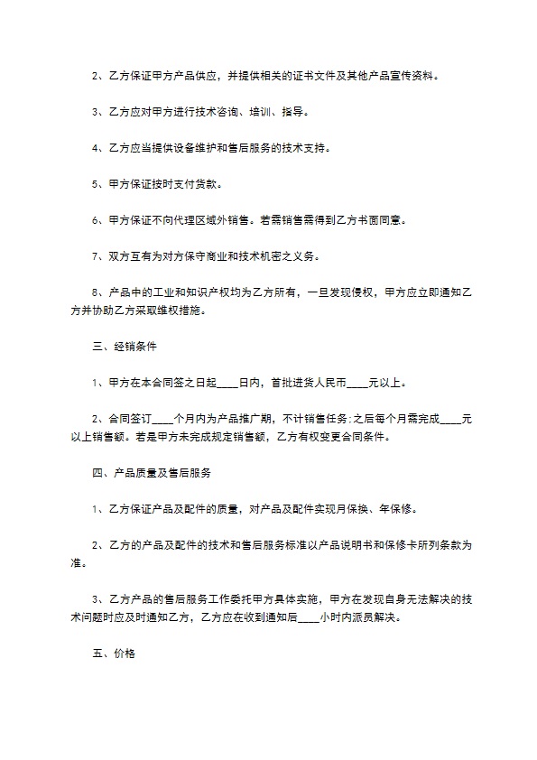 校准器代理销售协议 校准器代理销售协议