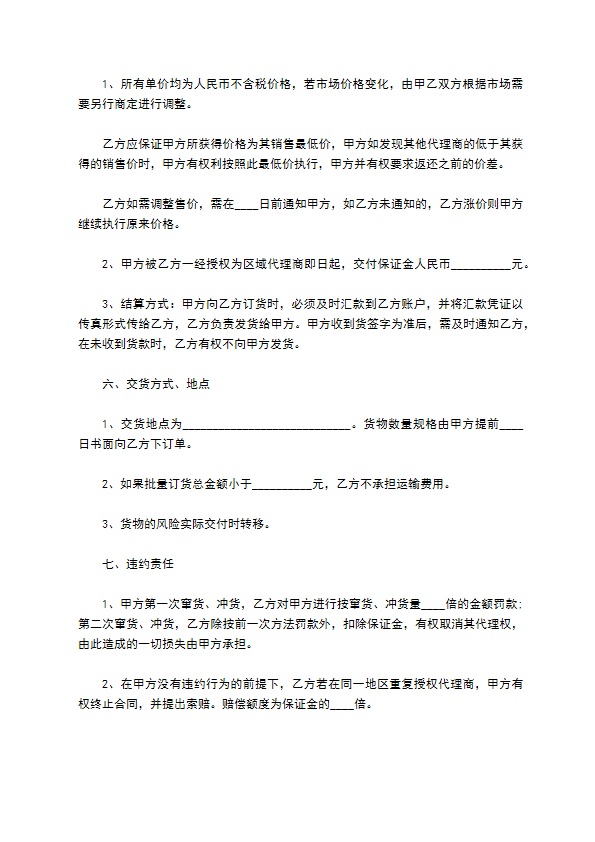 校准器代理销售协议 校准器代理销售协议