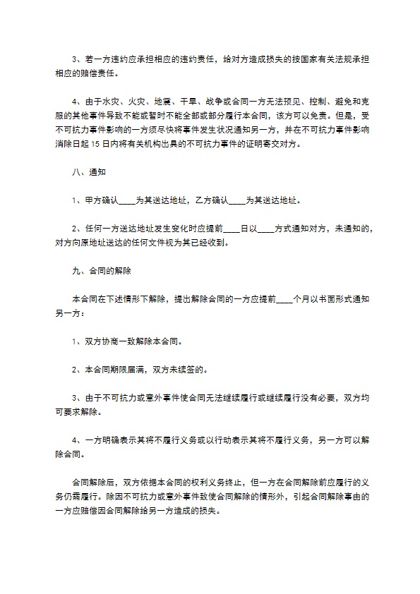 校准器代理销售协议 校准器代理销售协议