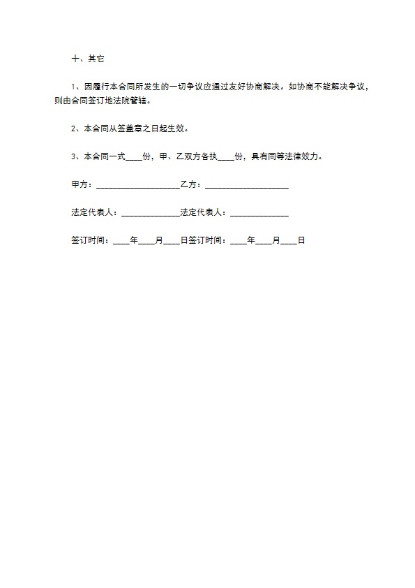 校准器代理销售协议 校准器代理销售协议