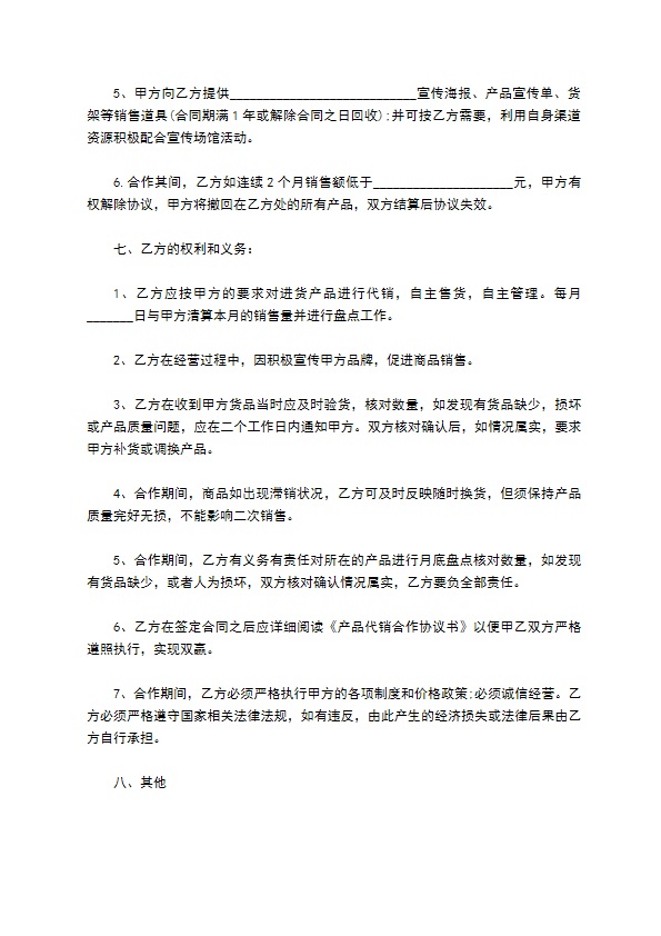 水煮油炸机器人代销协议