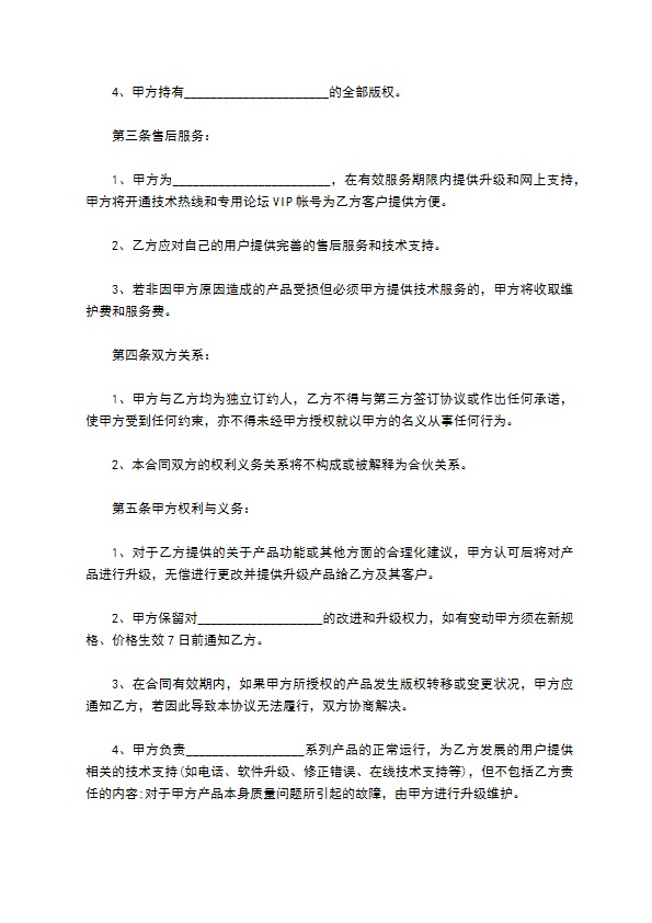 汽车凸轮轴机代销协议