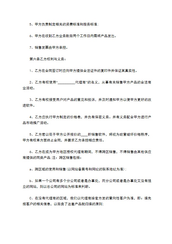 汽车凸轮轴机代销协议