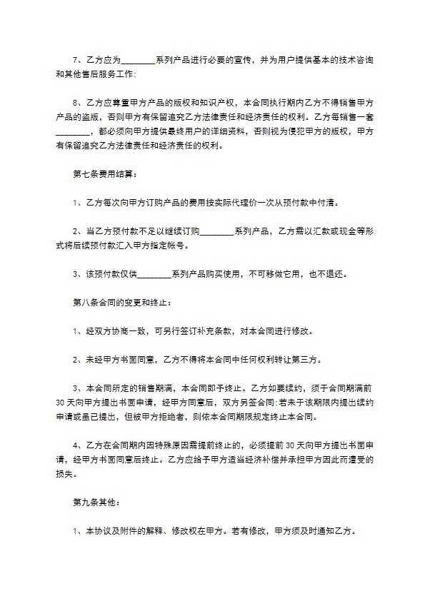 汽车凸轮轴机代销协议
