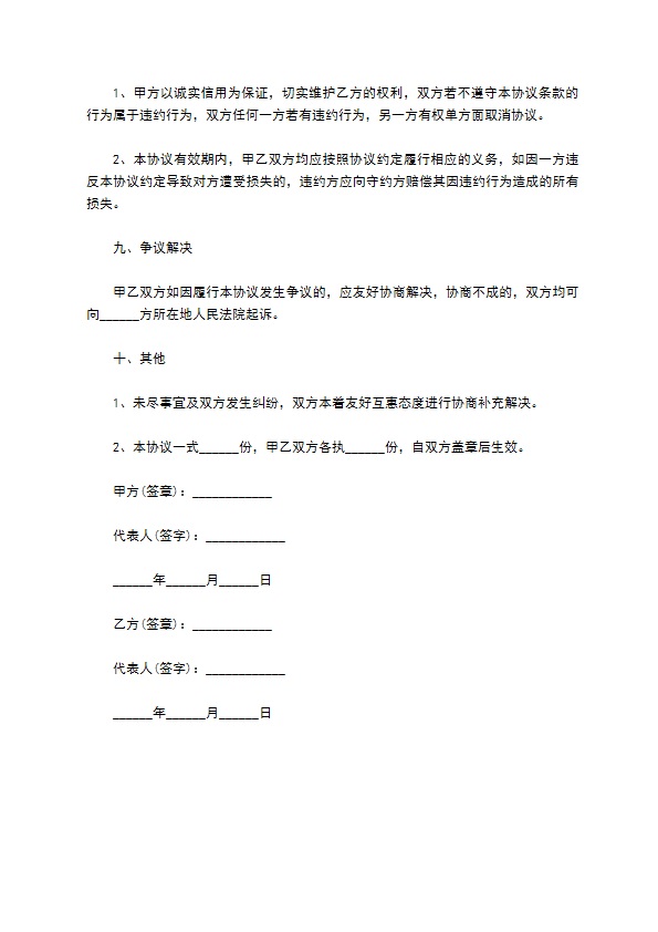 游戏软件代销协议