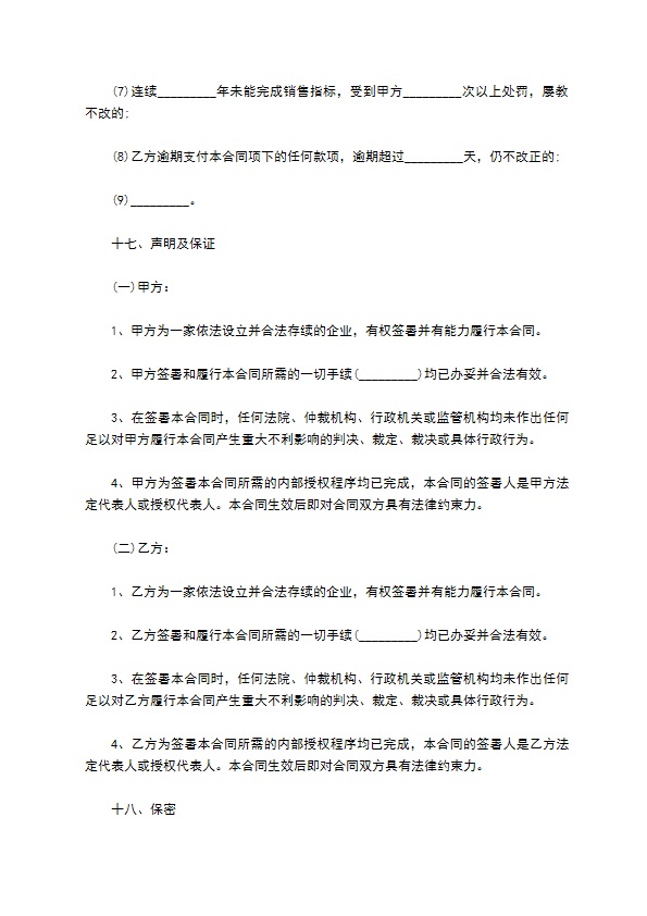 玻璃强化炉代理销售协议