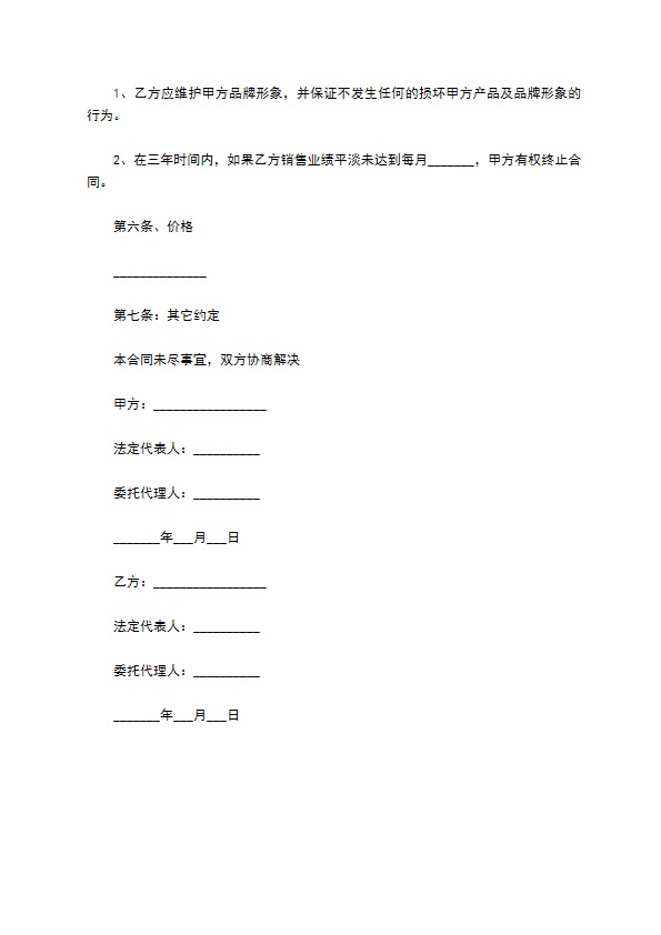 画面分割器代理销售协议