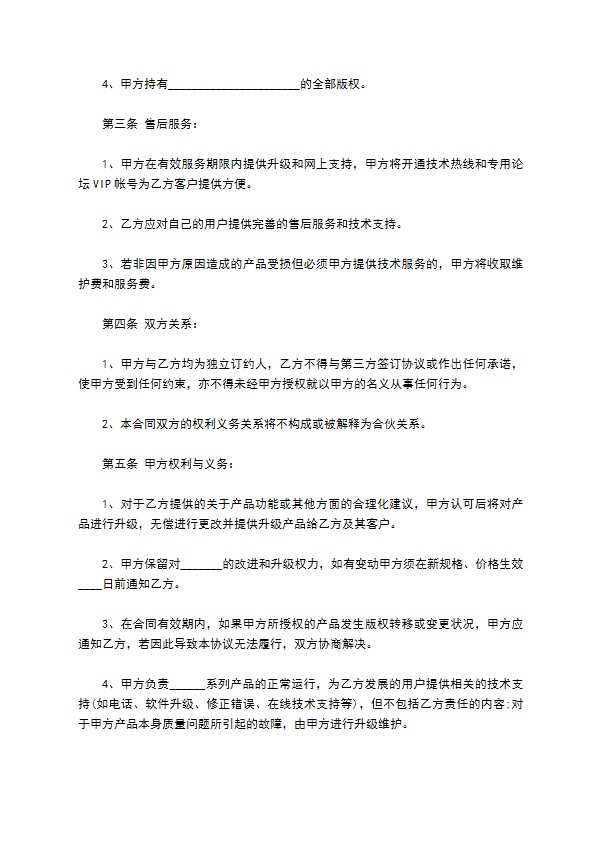 网络代销合同通用范本 网络代销合同通用范本