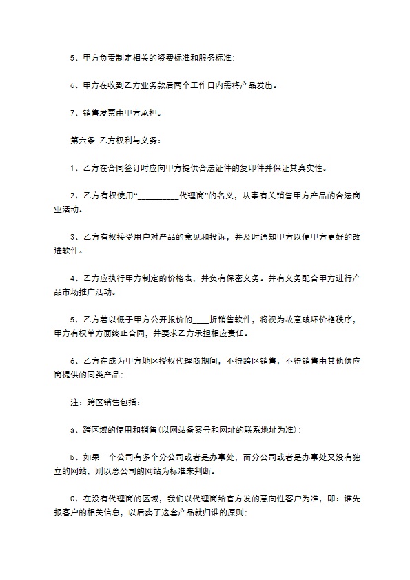 网络代销合同通用范本 网络代销合同通用范本