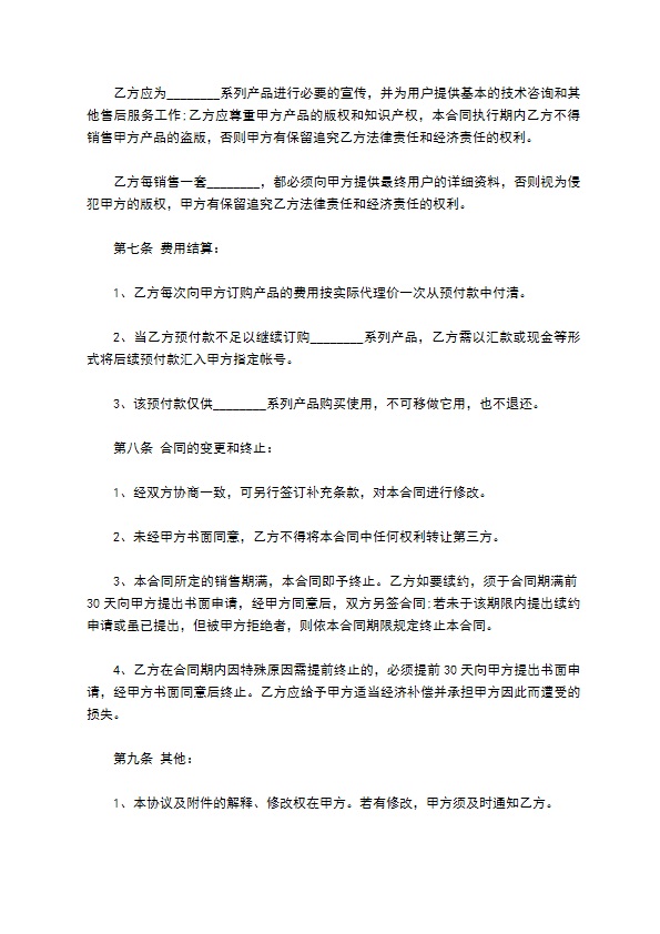 网络代销合同通用范本 网络代销合同通用范本